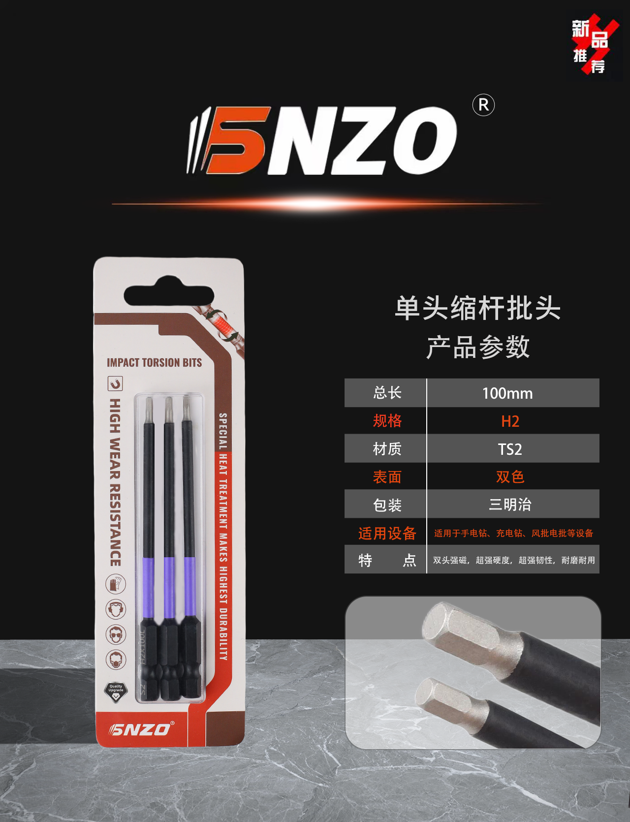 单头缩杆批头H2X100mm（双色）