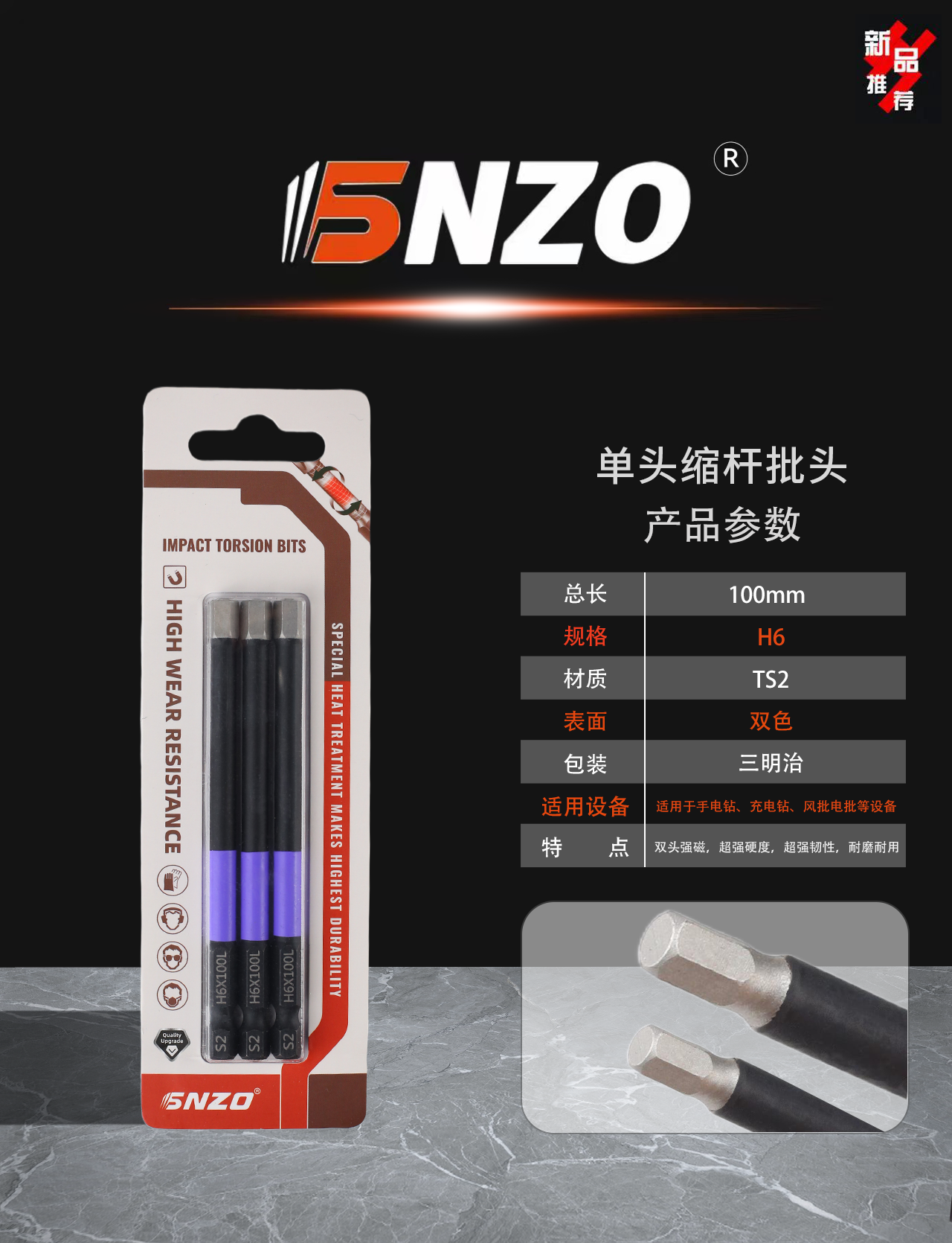 单头缩杆批头H6X100mm（双色）