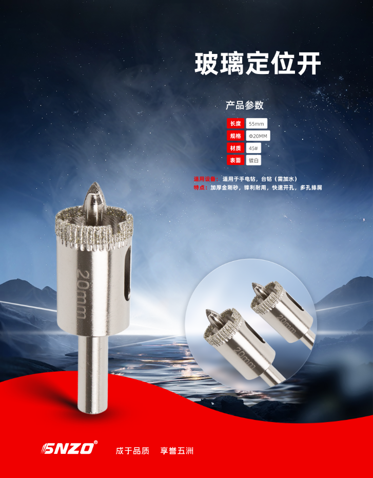玻璃定位开 20mm