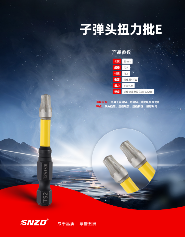 子弹头扭力批E 星型 T10-T30MM（头部打白）