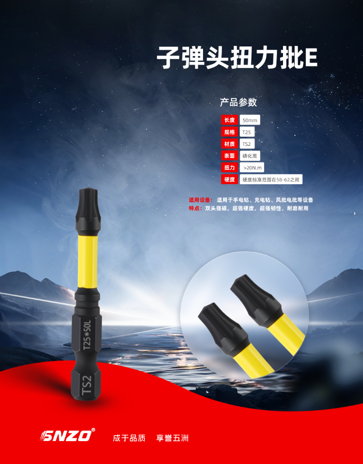 子弹头扭力批E 星型 T10-T30MM