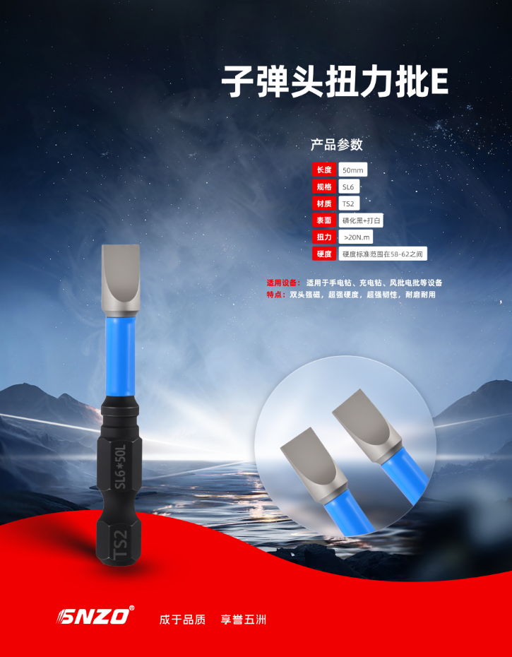子弹头扭力批E 一字 SL3-SL6MM (头部打白)