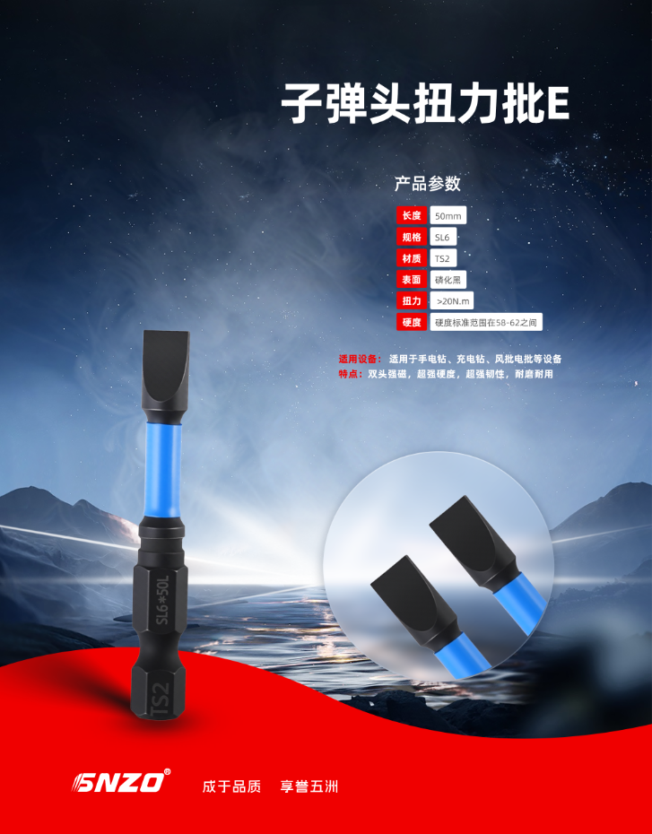 子弹头扭力批E 一字  SL3-SL6MM