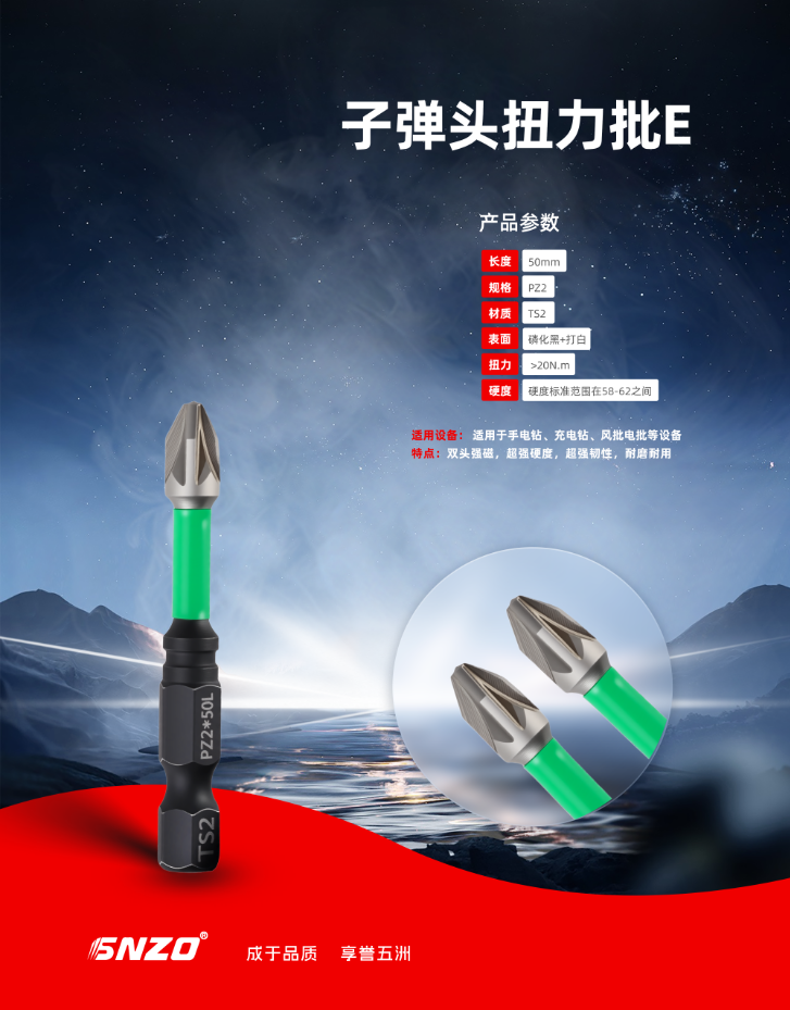 子弹头扭力批E 米字 PZ1-PZ3MM（头部打白）