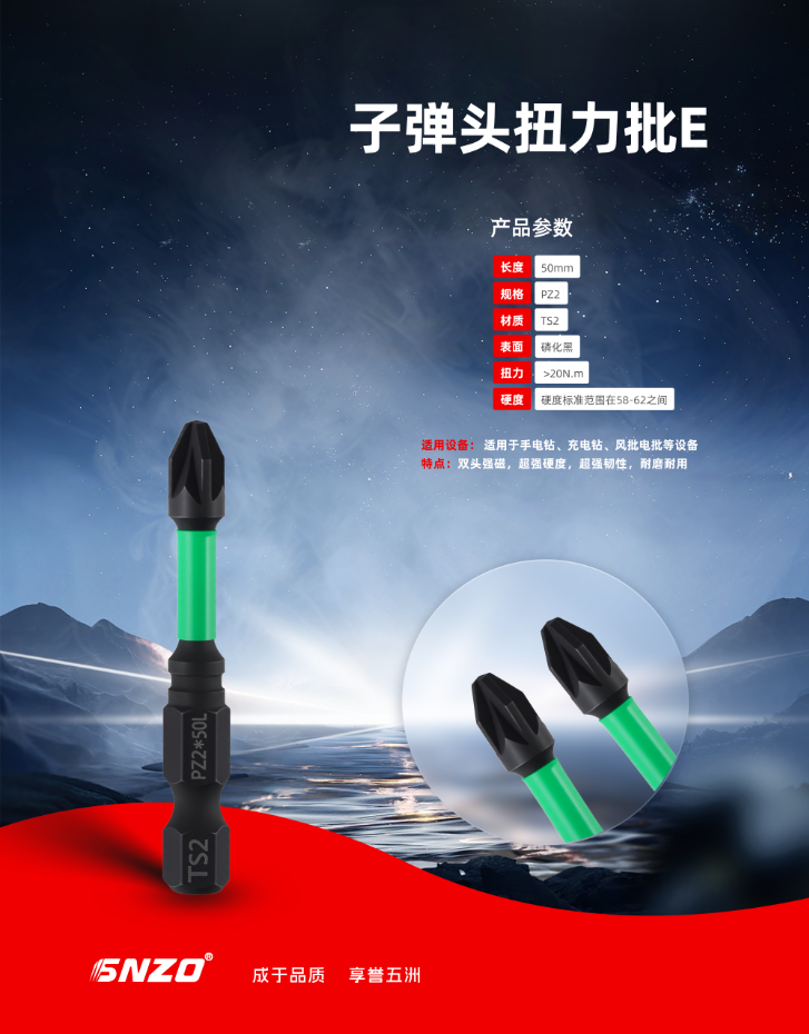 子弹头扭力批E 米字 PZ1-PZ3MM
