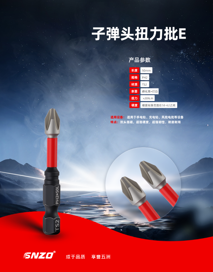 子弹头扭力批E 十字 PH1-PH3MM (头部打白)