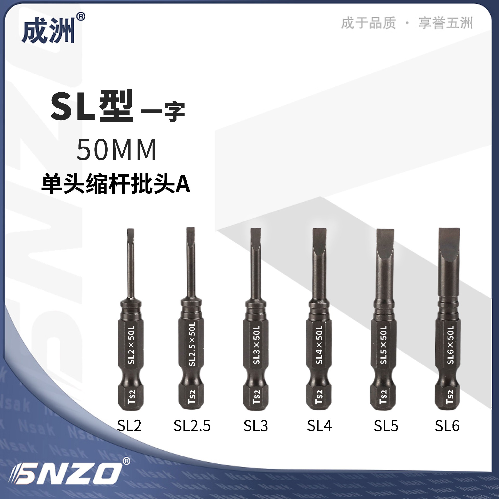 单头缩杆批头A 一字