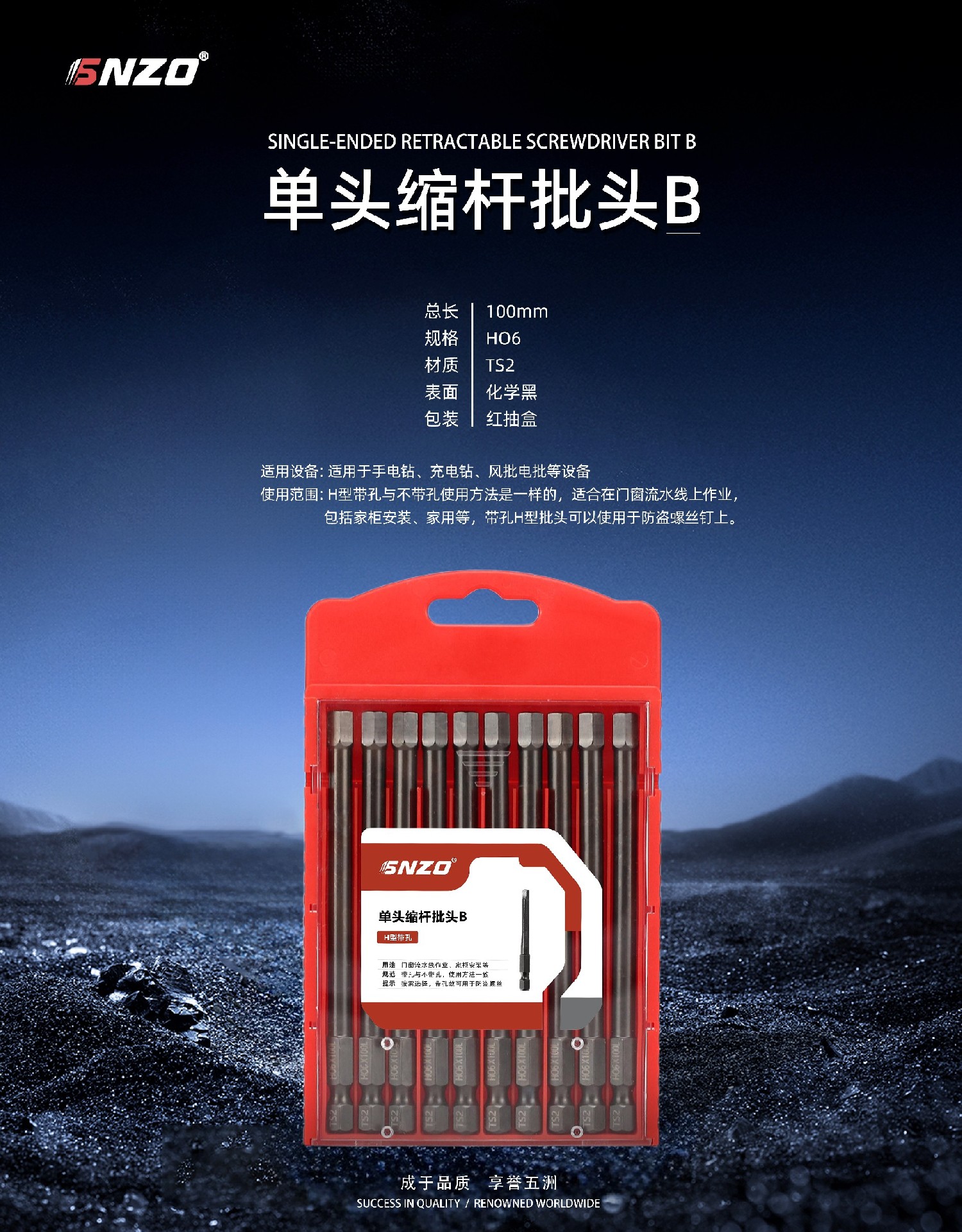 单头缩杆批头B  H01.5-H06X100mm