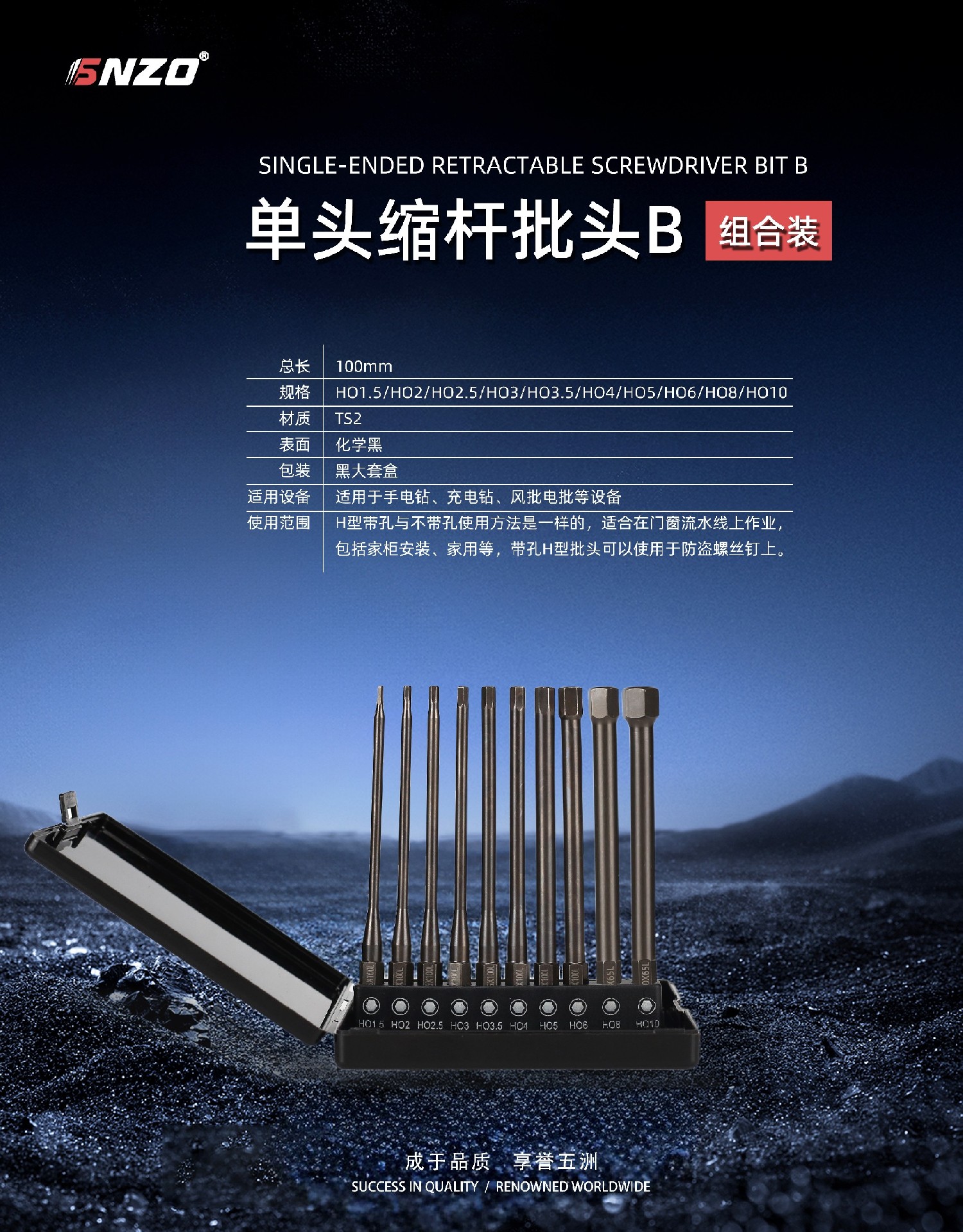 单头缩杆批头B套装100L（HO1.5-HO10）