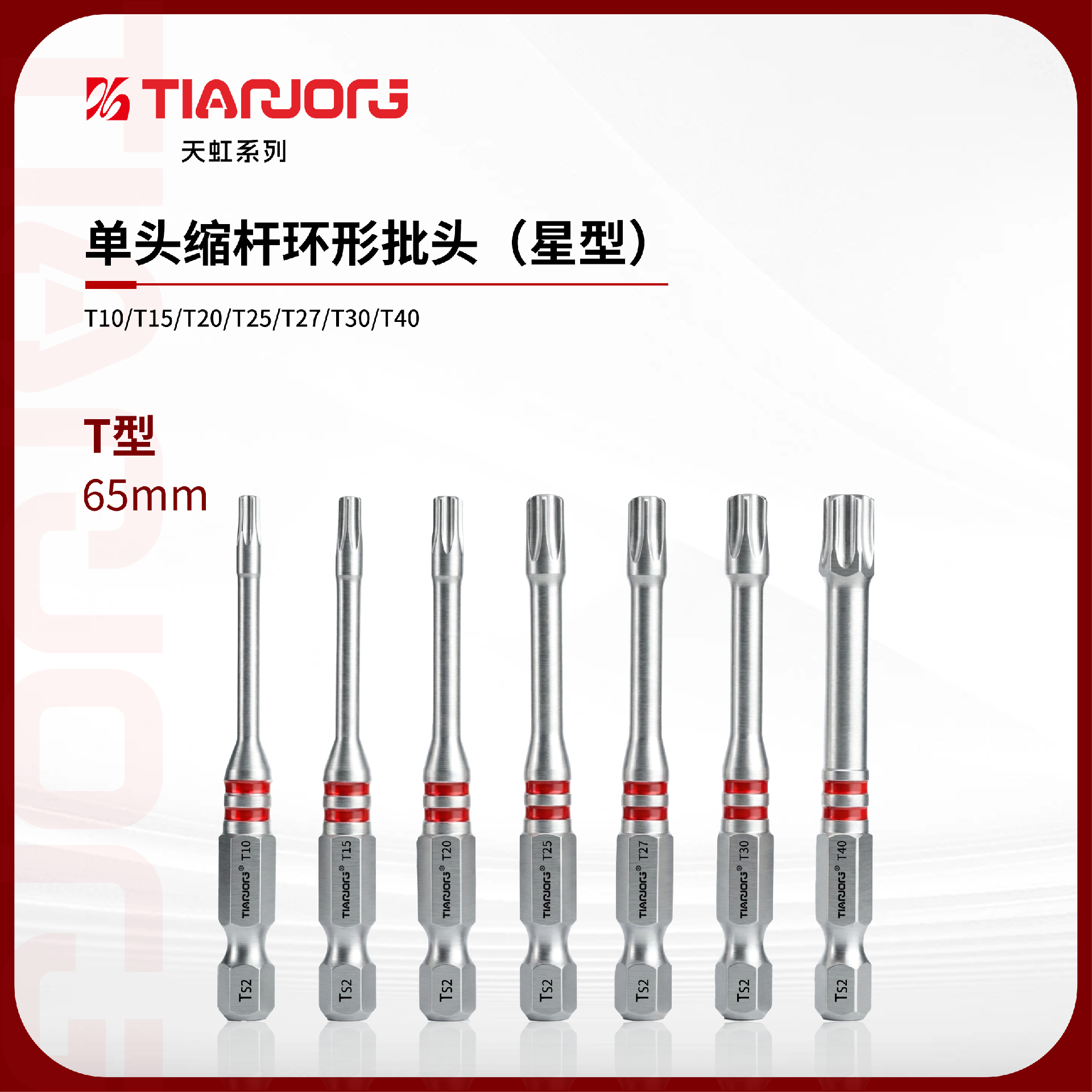 单头缩杆环形批头65MM（星型）