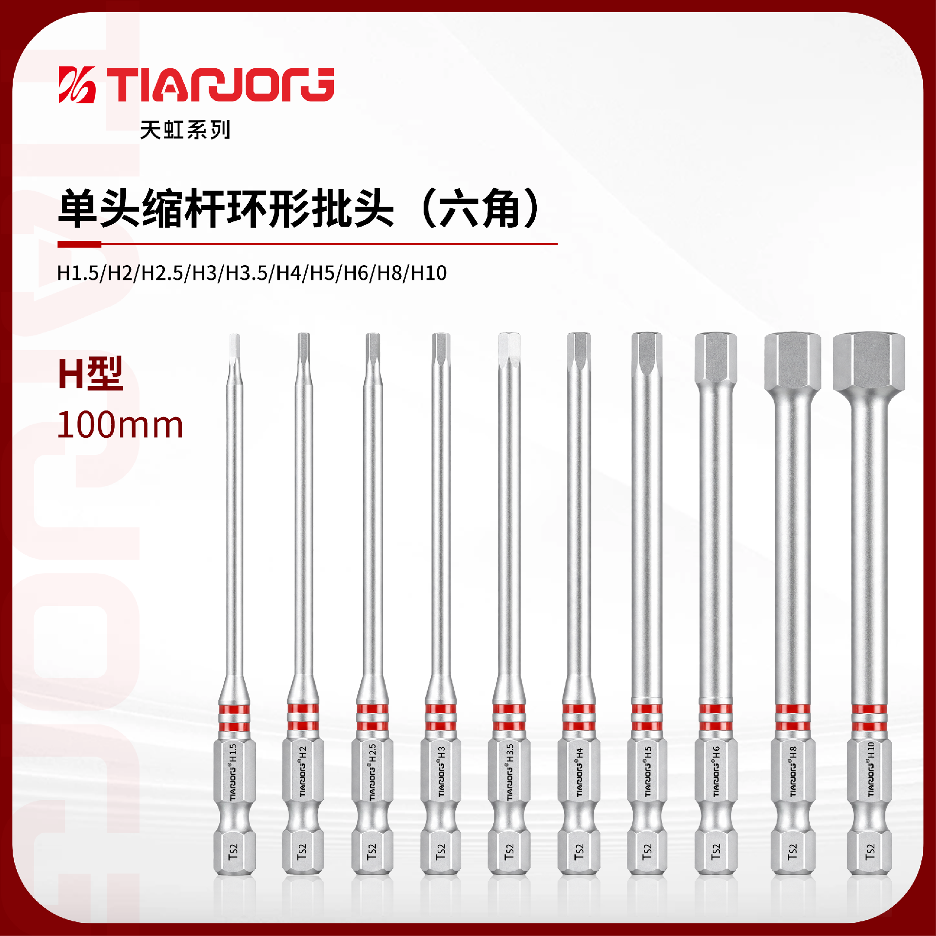 单头缩杆环形批头100MM（六角）