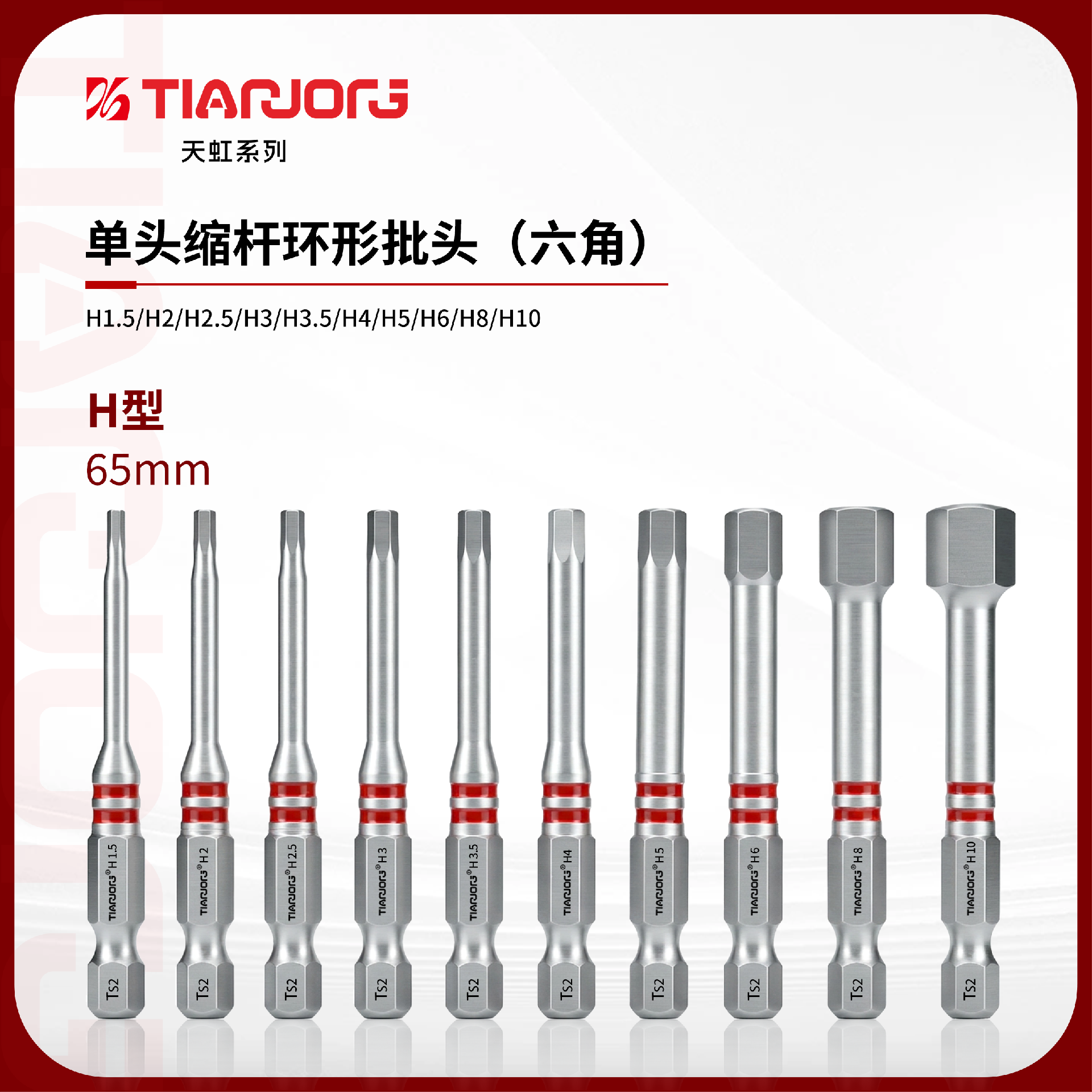 单头缩杆环形批头65MM（六角）