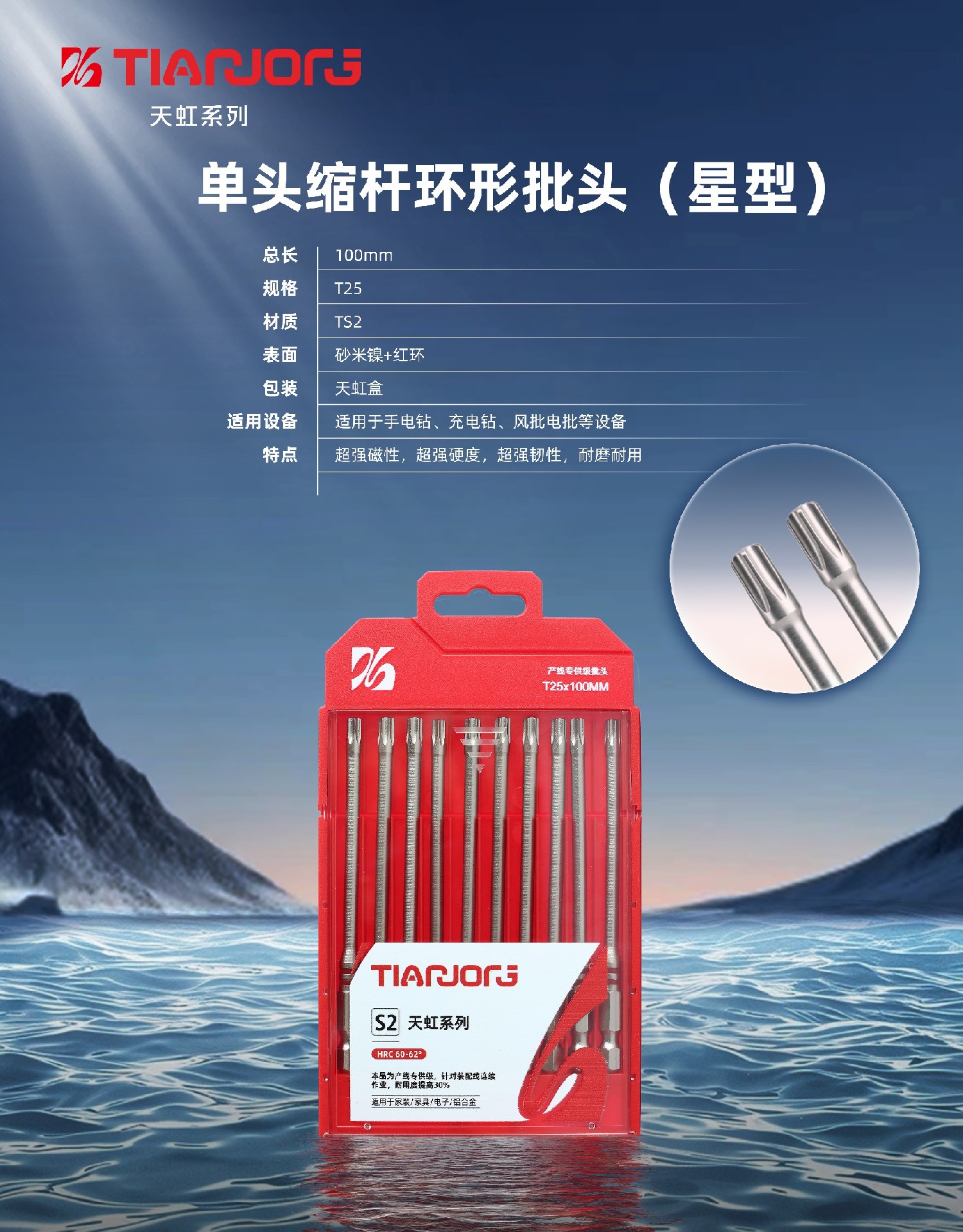 单头缩杆环形批头100MM（T10-T40星型）