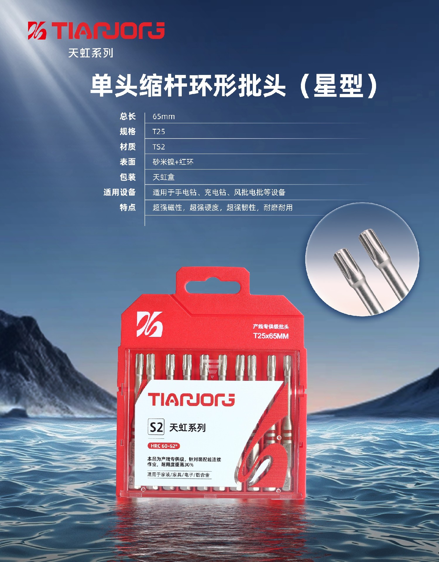 单头缩杆环形批头65MM（T10-T40星型）