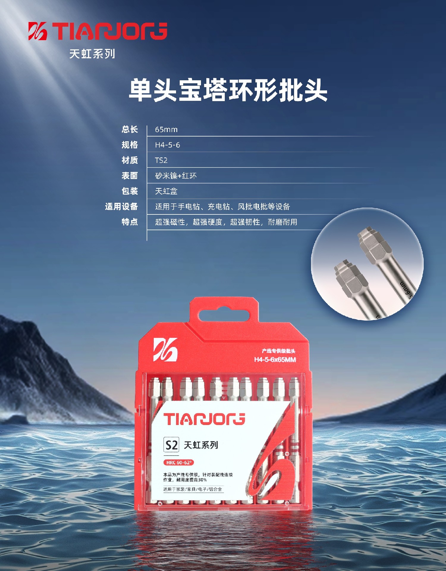 单头宝塔环形批头65MM（六角宝塔）