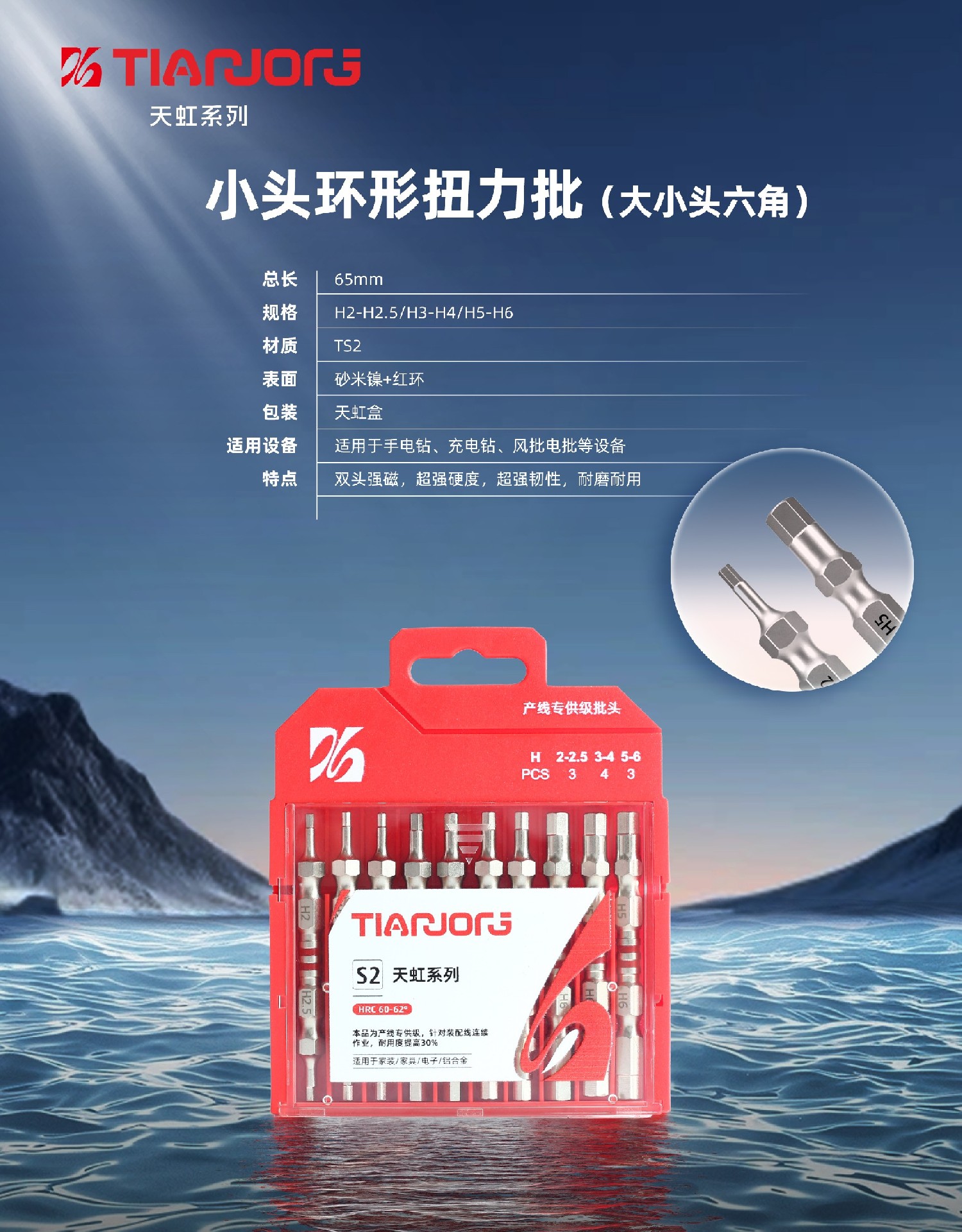 小头环形扭力批65MM（大小头六角）