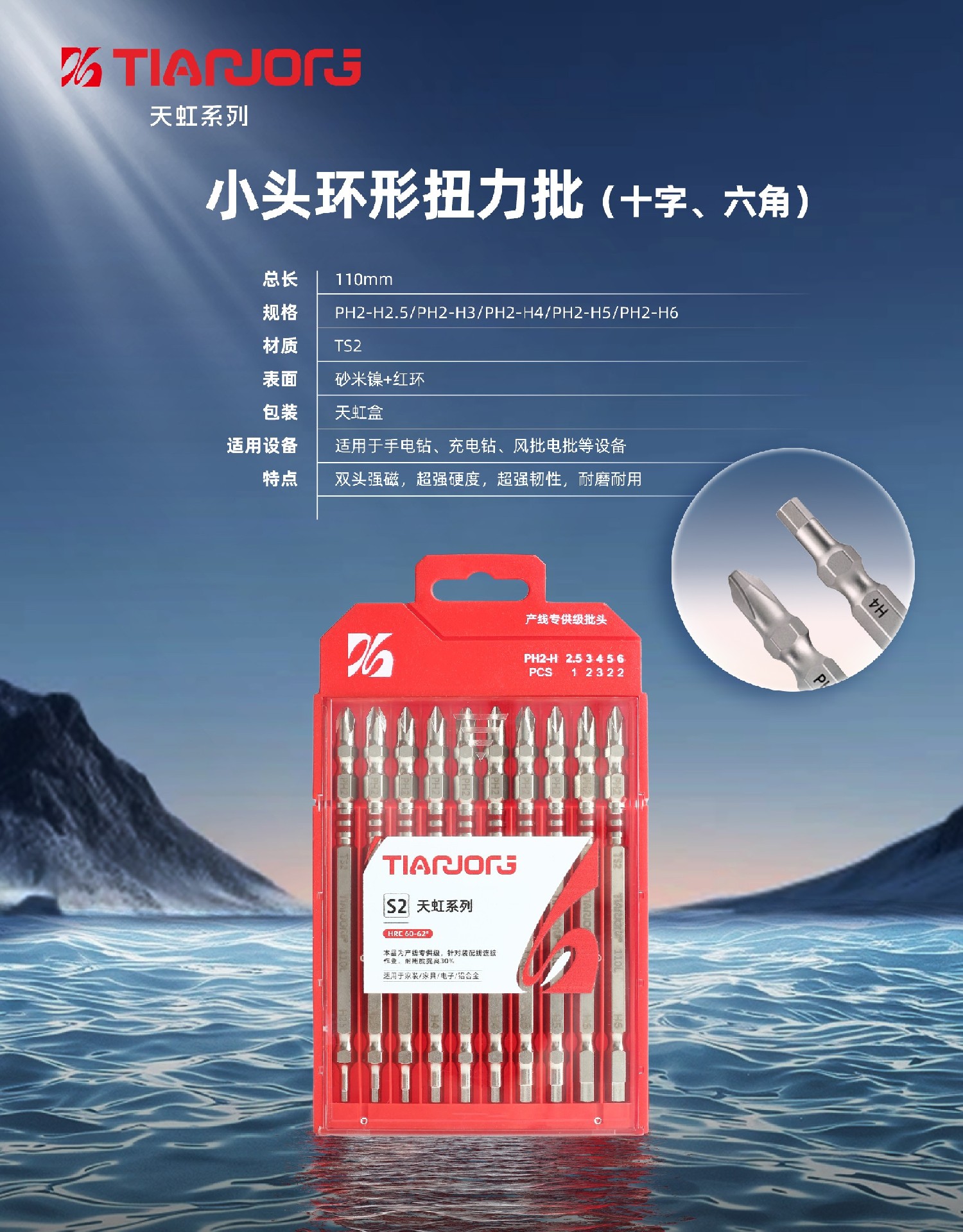小头环形扭力批110MM（十字、六角）
