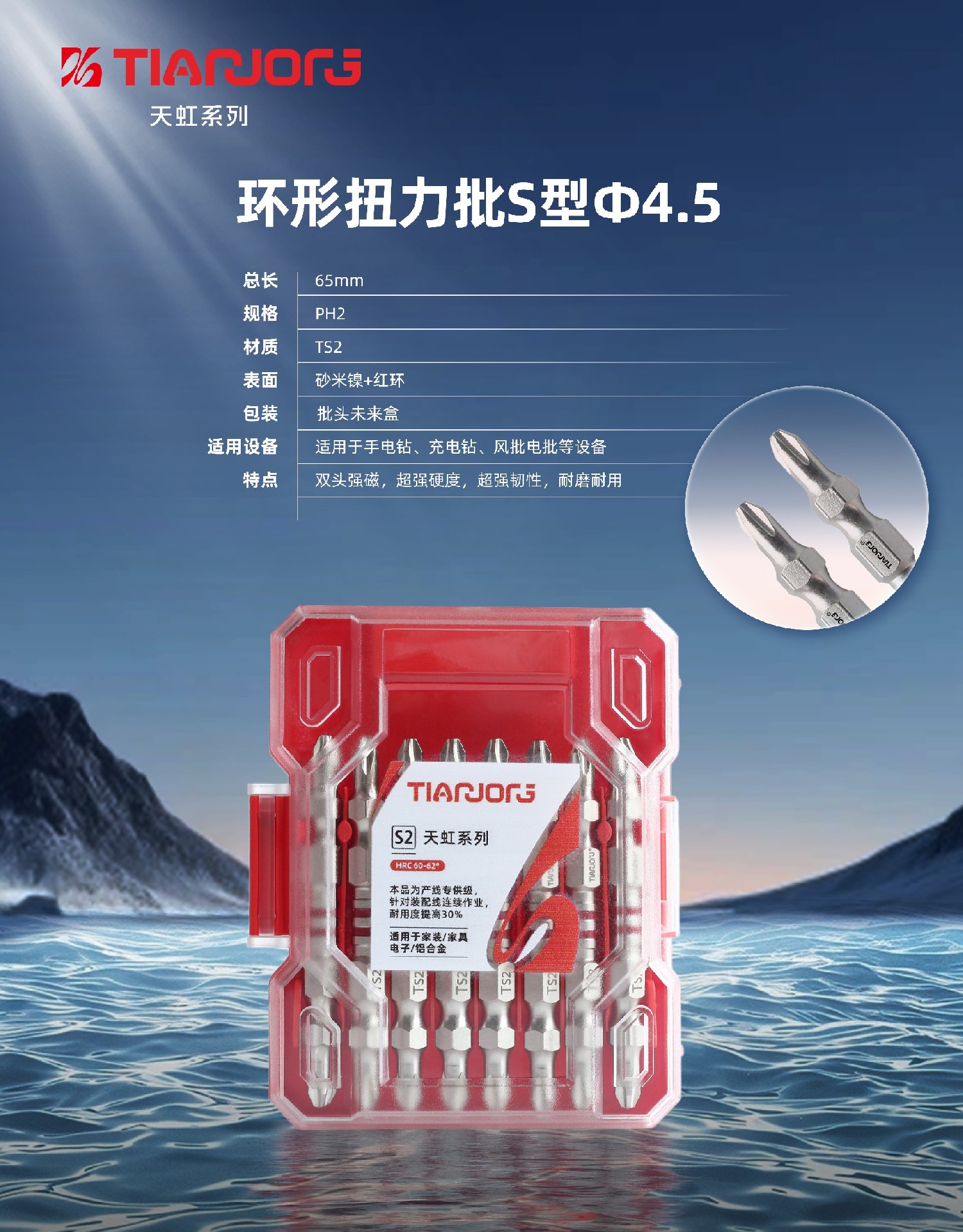 环形扭力批S型Φ4.5 65MM