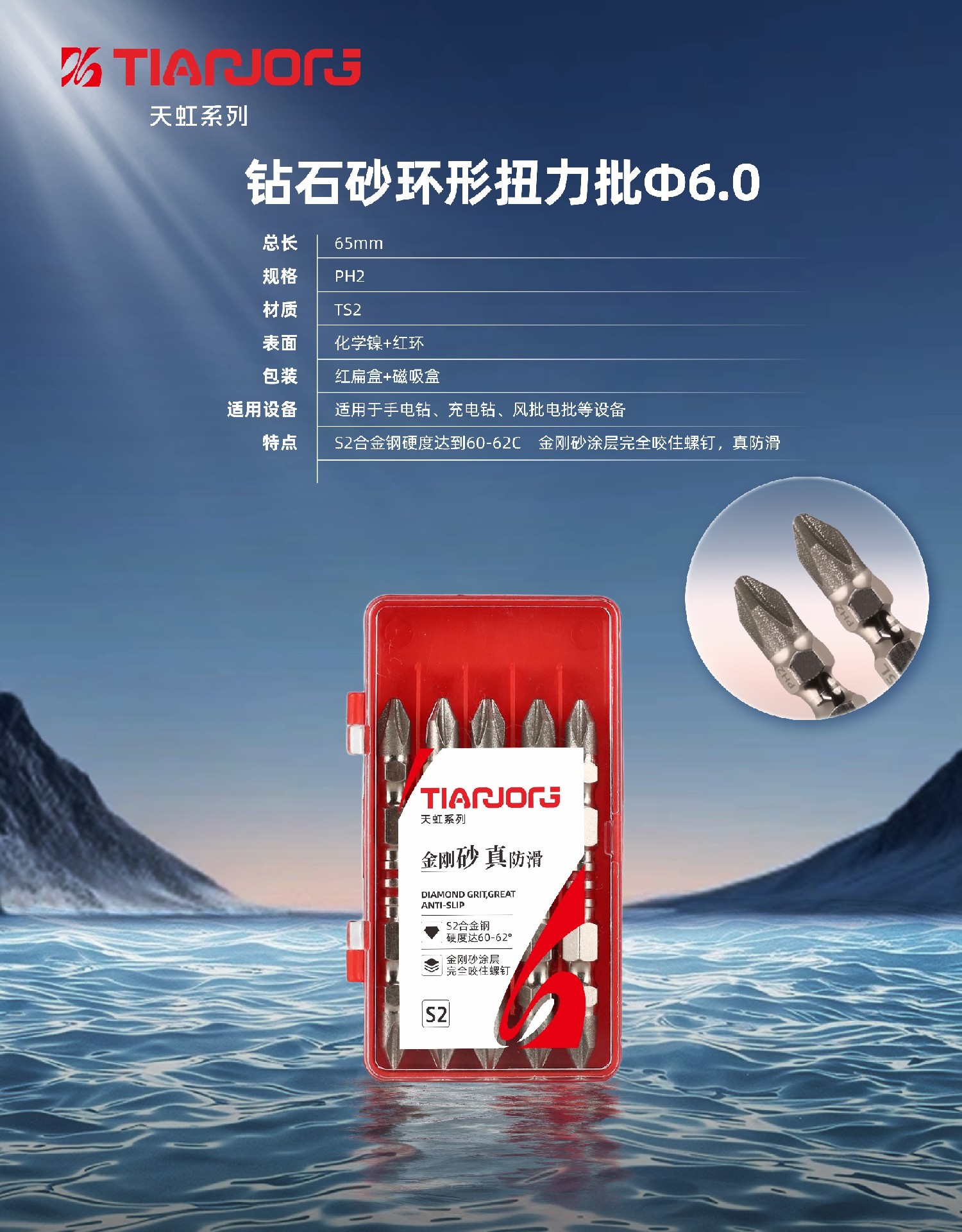 钻石砂环形扭力批Φ6.0 65MM