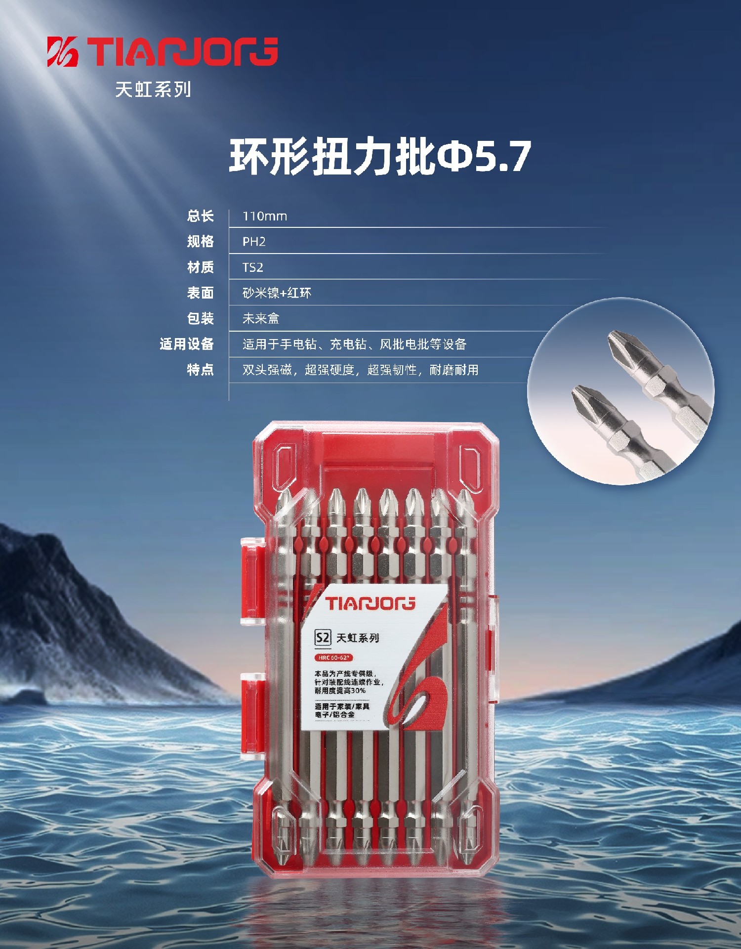 环形扭力批Φ5.7 110MM
