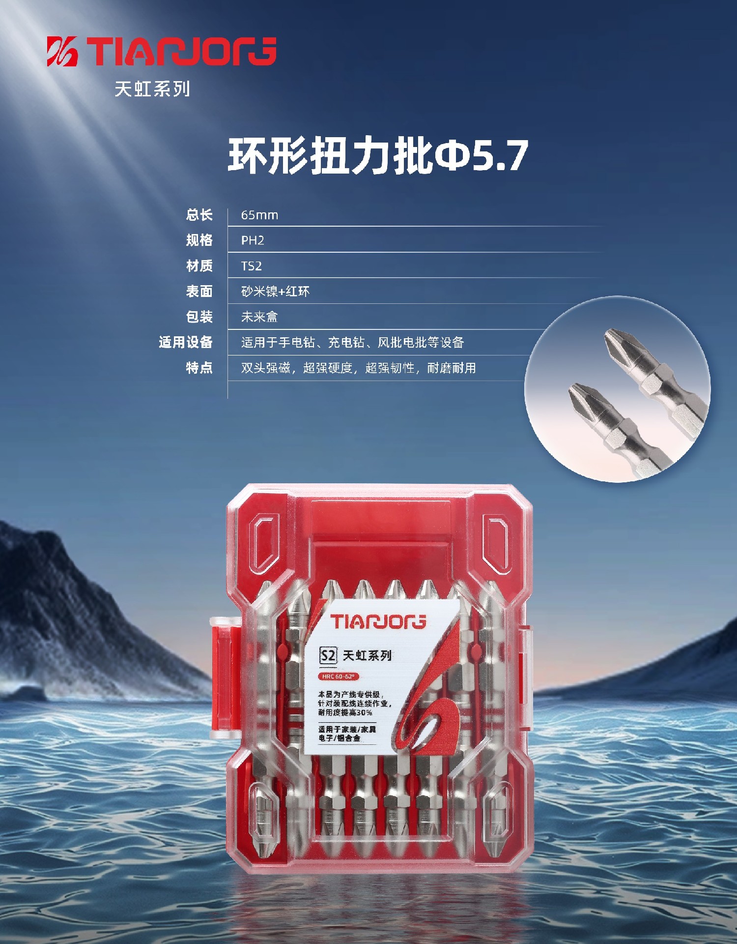 环形扭力批Φ5.7 65MM