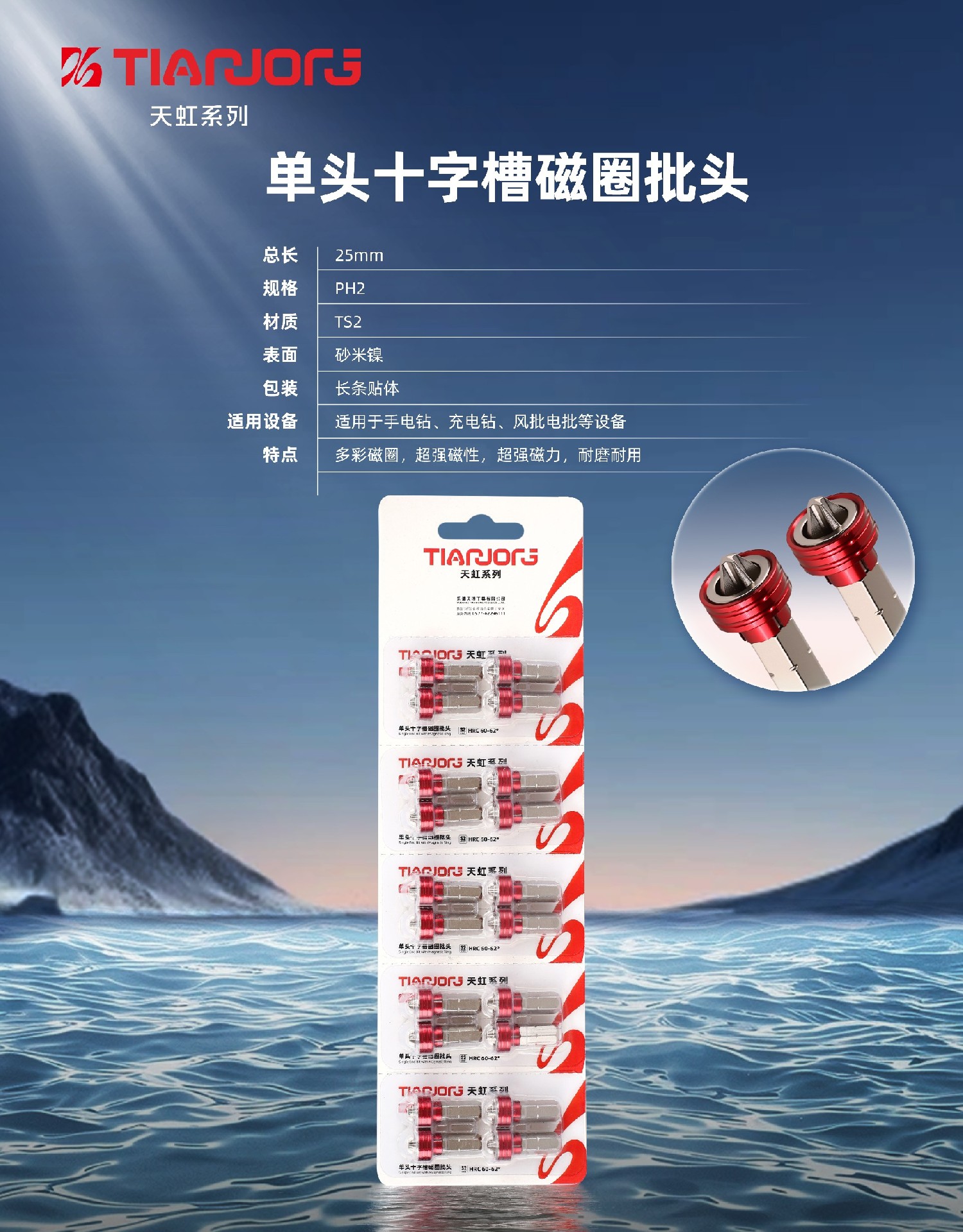 单头十字槽磁圈批头  25MM