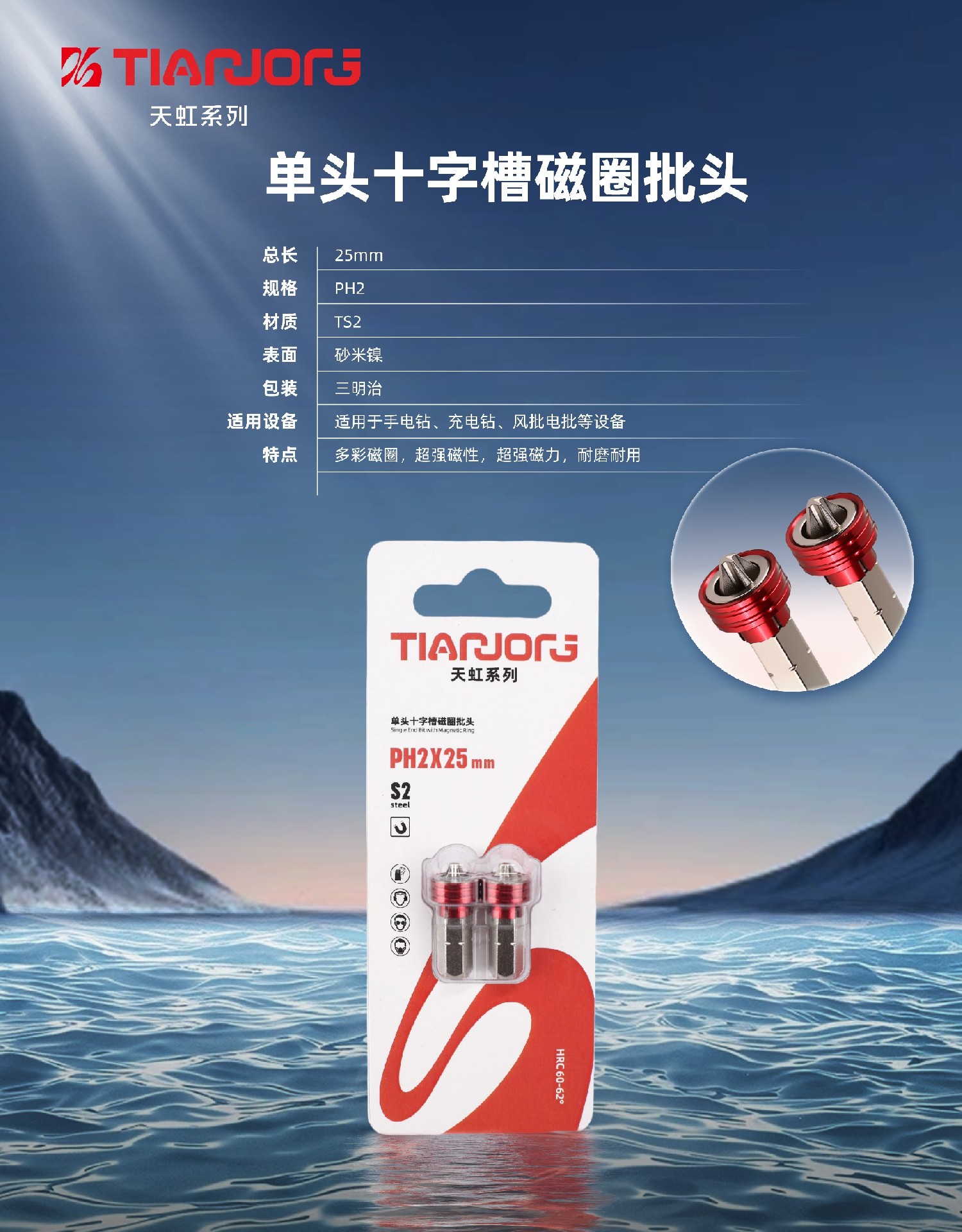 单头十字槽磁圈批头 25MM